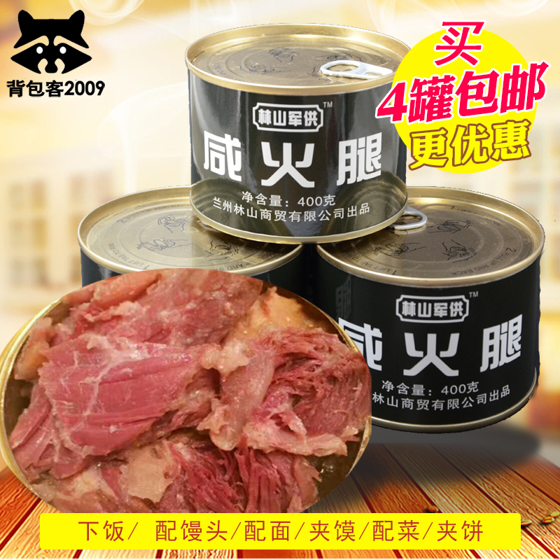 咸火腿罐头咸火腿肉咸野餐肠游旅游全瘦肉食品军罐头即食拍4包邮|ruв категории зерно риса/север и Юг сухих грузов/приправы, удобный момент, мясо - от Buy2taobao.com для оказания профессиональной услуги покупки агента Taobao