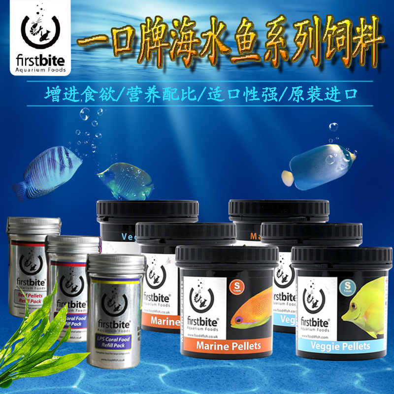 英国一口海水鱼饲料鱼粮 海鱼开口杂食颗粒薄片素食颗粒在类目 宠物/宠物食品及用品, 水族世界, 观赏鱼饲料中 - 来自Buy2taobao.com提供专业的淘宝代购服务