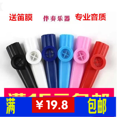 一体美国专业音乐儿童玩具幼益智的 彩色塑料 卡祖笛 kazoo 乐器在类目 乐器/吉他/钢琴/配件, 西洋乐器, 其他西洋乐器, 其它西洋乐器中 - 来自Buy2taobao.com提供专业的淘宝代购服务