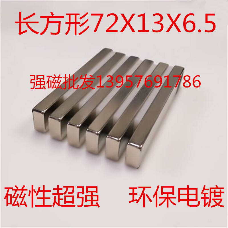 钕铁硼N52磁铁50x10x5长方形强磁73x19x7吸铁石50x6x6磁钢50x14x6|msdalam kategori Aksesori Digital 3C, pasaran komponen elektronik, komponen elektronik, komponen magnet - dari Buy2taobao.com untuk memberikan perkhidmatan ejen Taobao profesional membeli