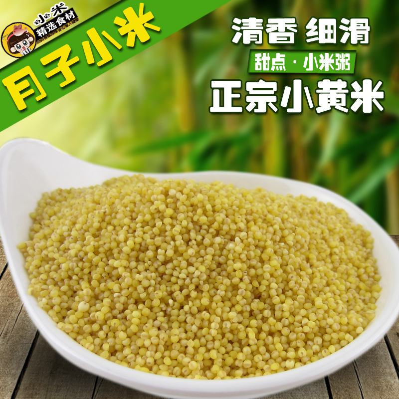 新货小米黄小米500g包邮 月子米宝宝米糊小米粥 小黄米杂粮食粗粮|ruв категории зерно риса/север и Юг сухих грузов/приправы, метров/муки/зерновые, метров в категории, просо - от Buy2taobao.com для оказания профессиональной услуги покупки агента Taobao