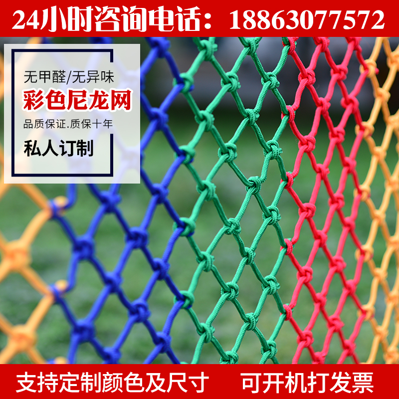 彩色防護網兒童安全網圍網樓梯陽台防墜挂物吊頂裝飾家用尼龍繩網在類目 五金/工具, 施工保護, 墜落防護, 安全網中 - 來自Buy2taobao.com提供專業的淘寶代購服務
