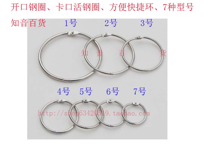 装订圈 窗帘环 钥匙圈 开口环 窗帘圈 钥匙环 书圈 6号圈在类目 电子词典/电纸书/文化用品, 其它文化用品中 - 来自Buy2taobao.com提供专业的淘宝代购服务