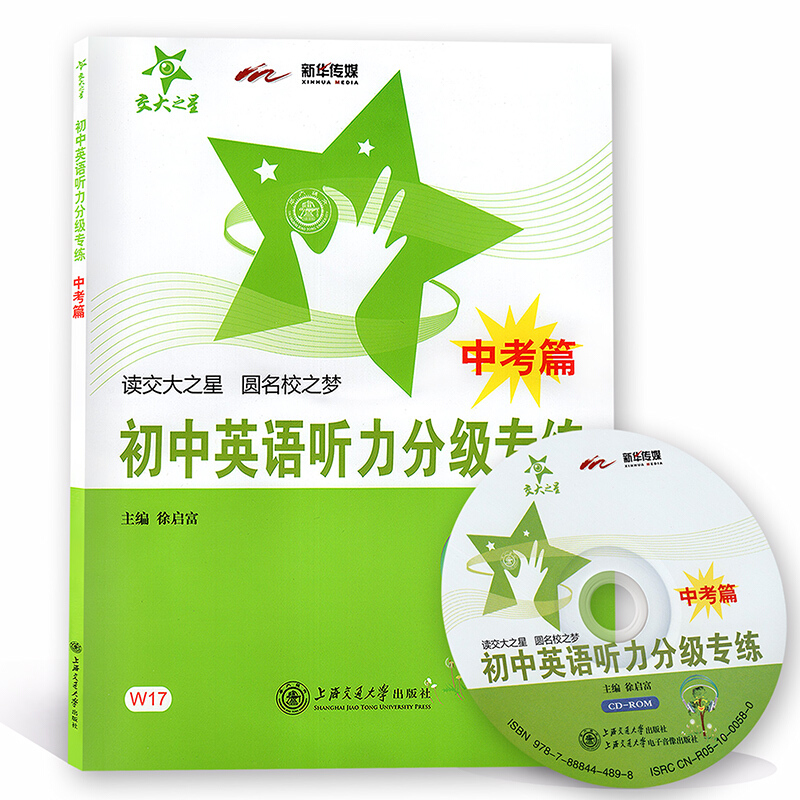 交大之星 初中英語聽力分級專練(中考篇)(含光盤)中考英語在類目 書籍/雜誌/報紙, 報紙, 文摘/文學報紙中 - 來自Buy2taobao.com提供專業的淘寶代購服務