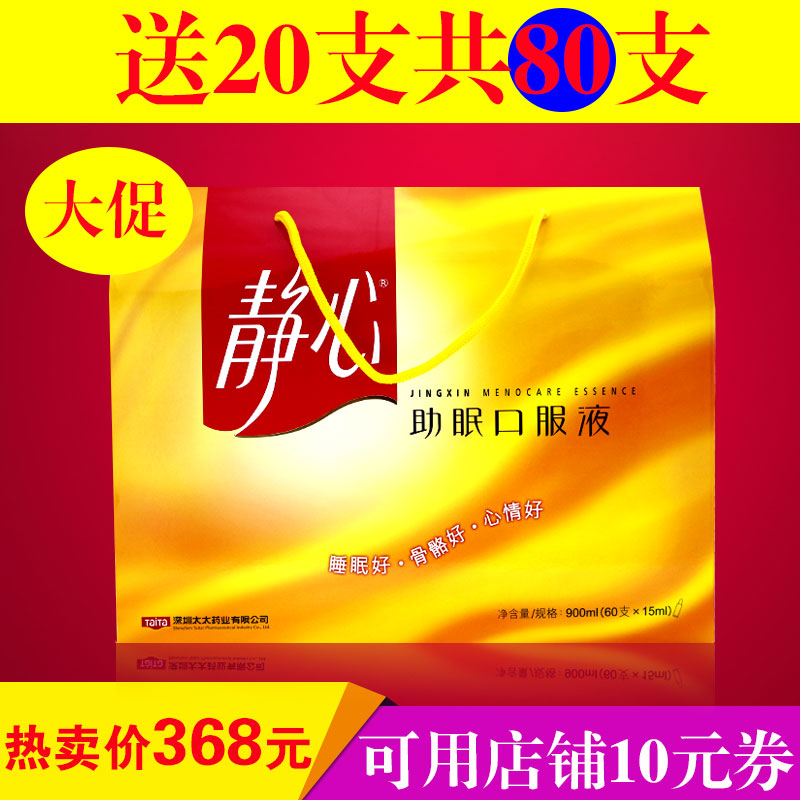 太太静心助眠口服液60支 更年期睡眠不好女性妈妈可积分在类目 保健食品/膳食营养补充食品, 普通膳食营养食品, 其他膳食营养补充食品, 其他膳食营养补充剂中 - 来自Buy2taobao.com提供专业的淘宝代购服务