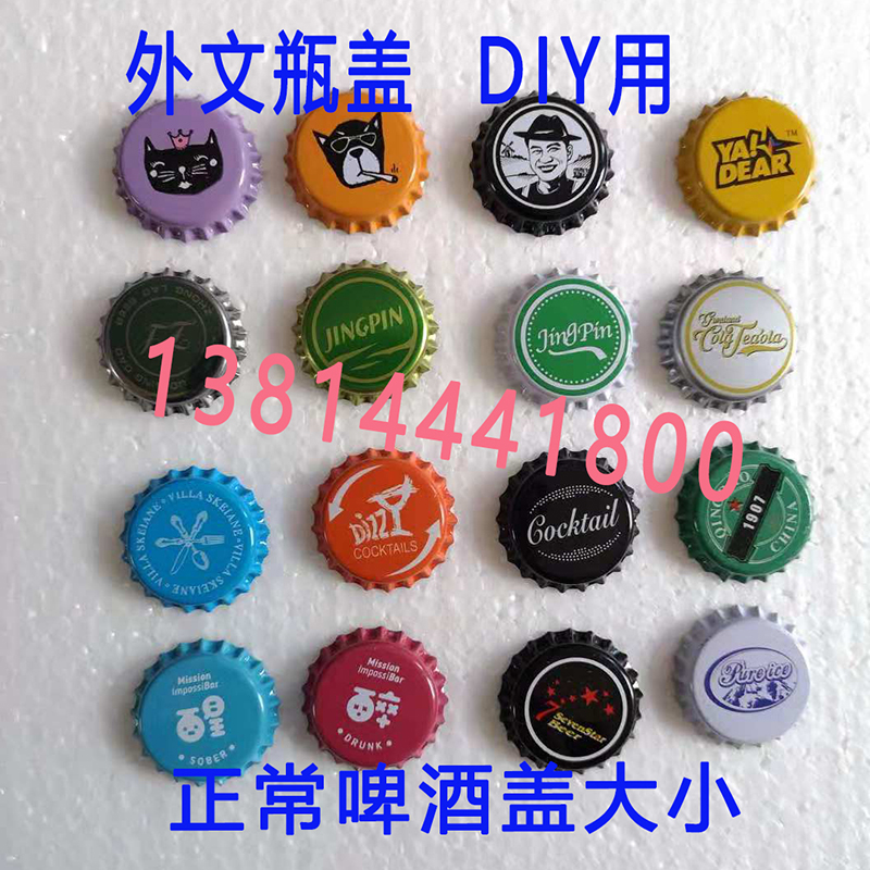 DIY啤酒瓶盖 英文瓶盖 工艺铁盖 做手工用啤酒盖 幼儿园 学生设计在类目 餐饮具, 酒壶/酒杯/酒具, 酒塞中 - 来自Buy2taobao.com提供专业的淘宝代购服务