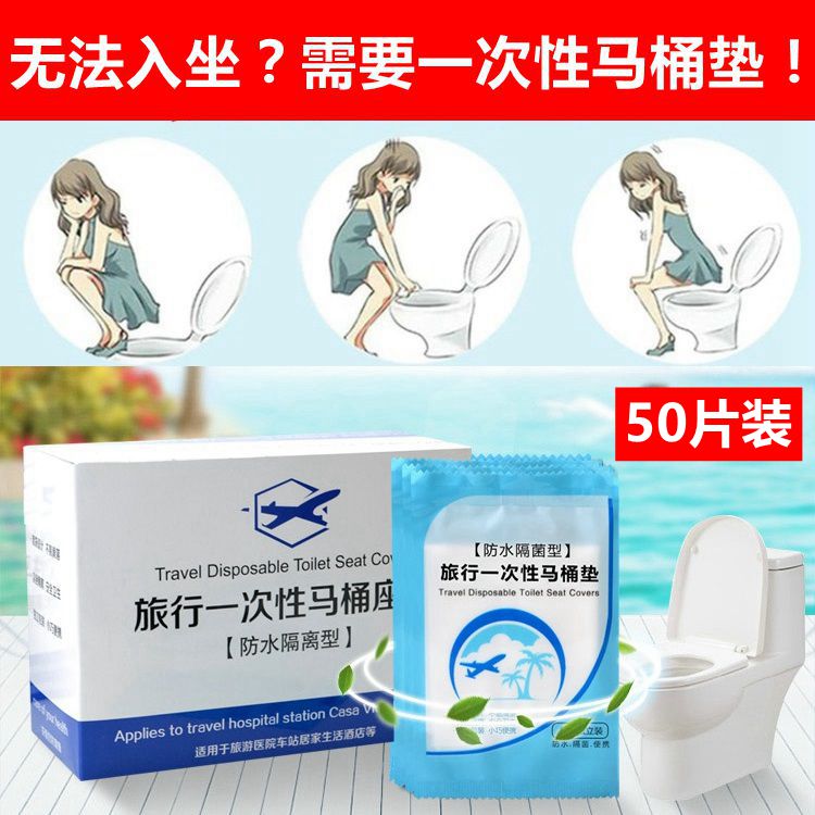 一次性马桶垫坐垫纸加厚旅行旅游孕产妇坐便套防水防菌座厕纸50片在类目 户外/登山/野营/旅行用品, 洗漱清洁/护理用品, 马桶垫中 - 来自Buy2taobao.com提供专业的淘宝代购服务