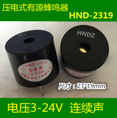 压电有源蜂鸣器 尺寸23*19MM 连续声 电压3-24V 蜂鸣器2319|ruв категории Цифровые аксессуары, рынок электронных компонентов, электроакустический средство, пищик/акустический генератор/извещатель - от Buy2taobao.com для оказания профессиональной услуги покупки агента Taobao