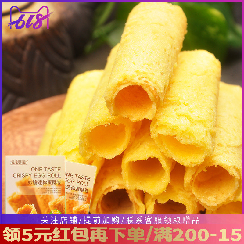 香港合记林珍香妙脆迷你蛋卷80g/盒 粤式蛋卷酥礼盒装芝士榴莲卷|ruв категории закуски/орехи/специальность, печенье/расширение, печенье (новый), омлет печенье - от Buy2taobao.com для оказания профессиональной услуги покупки агента Taobao