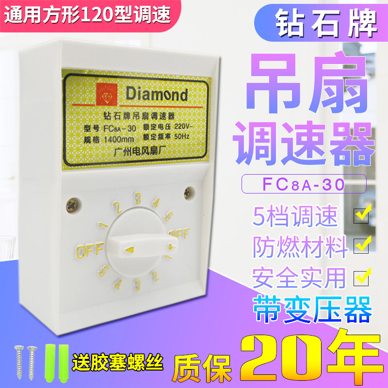 钻石牌吊扇调速器老式电风扇通用开关面板五档变压器式明装调速器在类目 电子/电工, 开关, 调速开关中 - 来自Buy2taobao.com提供专业的淘宝代购服务