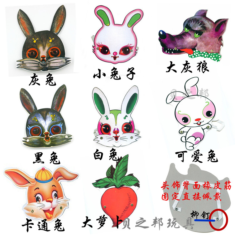 幼兒園動物頭飾大全 兒童舞台面具大灰狼 小白兔遊戲道具教具黑兔在類目 模玩/動漫/周邊/cos/桌遊, 聚會/魔術用品, 聚會用具/裝飾, 聚會裝飾套裝中 - 來自Buy2taobao.com提供專業的淘寶代購服務
