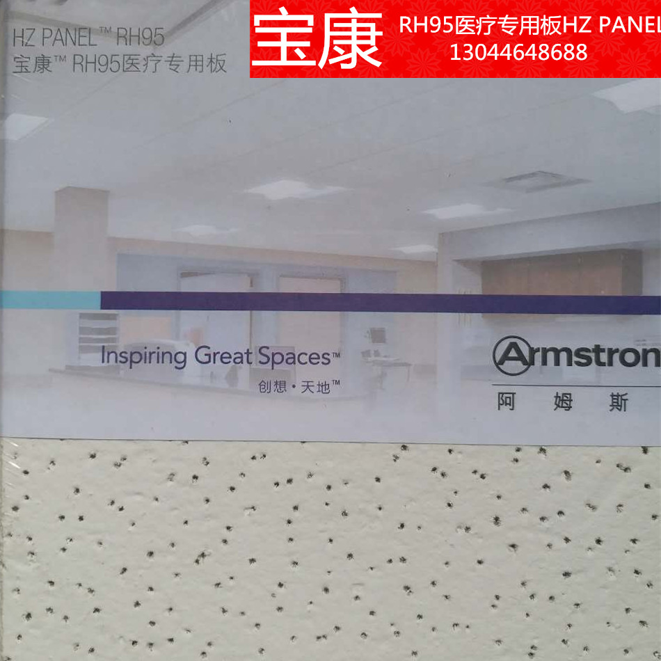 宝康医疗专用板阿姆斯壮天花矿棉板烤漆龙骨吸音纤维板600*600*15|ruв категории основы строительных материалов, модель отделочных материалов, декоративные звукоизоляционного материала - от Buy2taobao.com для оказания профессиональной услуги покупки агента Taobao