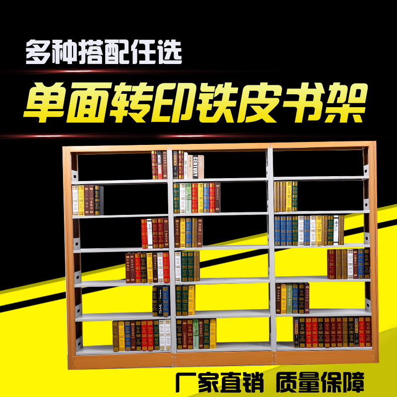 單面鋼制書架鐵皮檔案架學校圖書館專用書架閱覽室書籍室圖書架在類目 商業/辦公傢俱, 貨架/展櫃, 圖書音像貨架中 - 來自Buy2taobao.com提供專業的淘寶代購服務