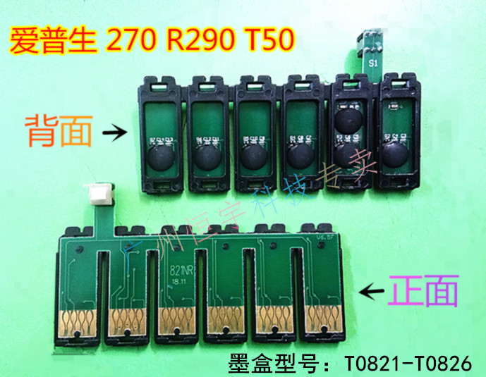 包邮 适用于爱普生 R270 R290 T50 连供连体芯片 一键复位821NR在类目 办公设备/耗材/相关服务, 打印机配件, 计数芯片中 - 来自Buy2taobao.com提供专业的淘宝代购服务