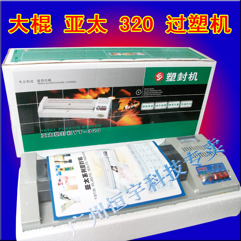 亚太320 大棍过塑机 塑封机 A3过塑机 冷热两用 过A4 A3都可以用在类目 办公设备/耗材/相关服务, 包装设备/标牌及耗材, 塑封机中 - 来自Buy2taobao.com提供专业的淘宝代购服务