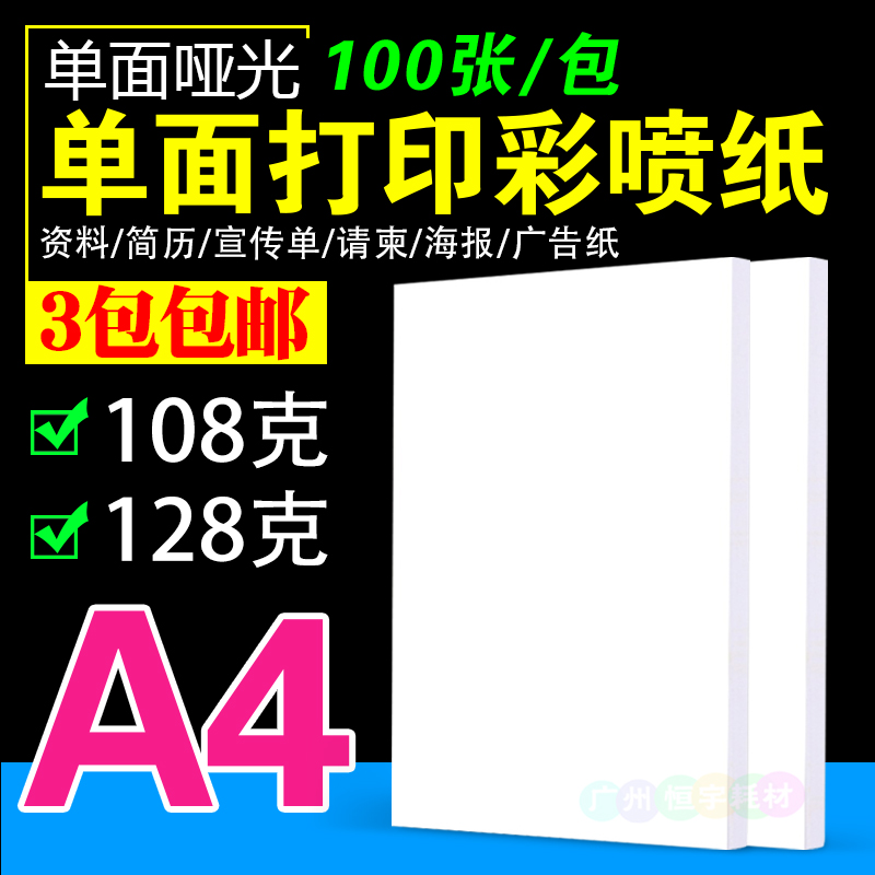 A4 108g 128g 单面哑光彩色喷墨打印纸 a4打印纸 广告纸 100张/包|ruв категории офисное оборудование/расходные материалы/соответствующие услуги, офисной бумаги, печатная бумага - от Buy2taobao.com для оказания профессиональной услуги покупки агента Taobao