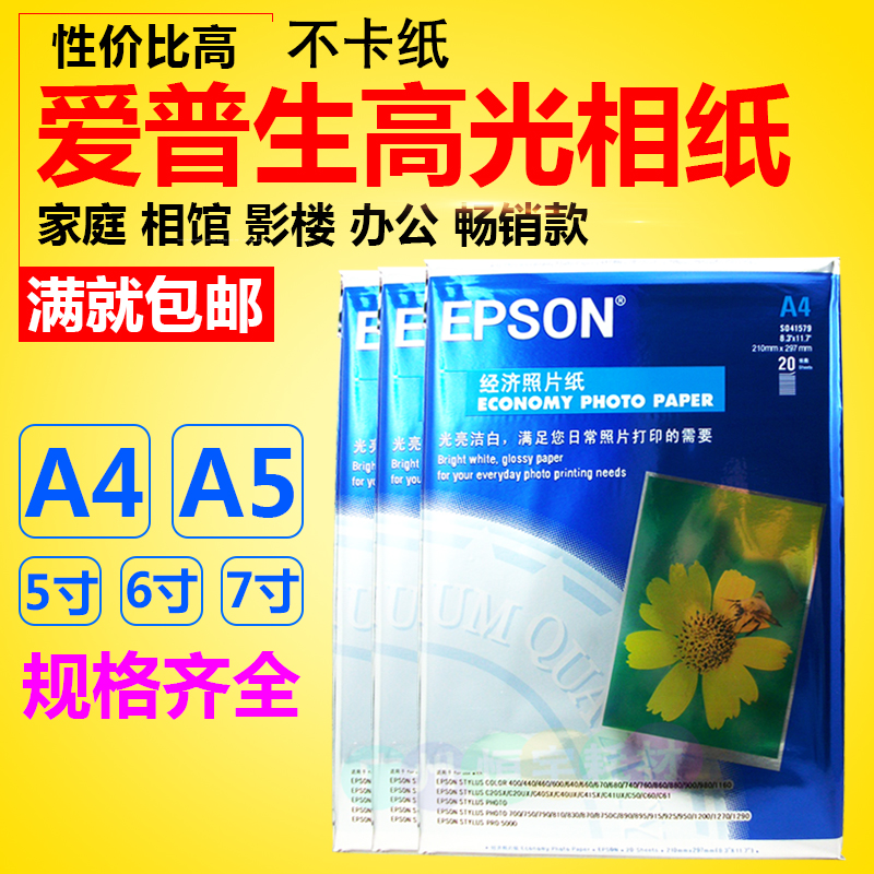 EPSON EPSON Photo Paper High Gloss Photo Paper 6 inch 4R 5 inch 7-inch A4 Inkjet printing Photographic paperin the Office Equipment/Consumables/Related Services , Office paper , Photo Paper category - from Buy2taobao.com to provide professional Taobao agent buy service