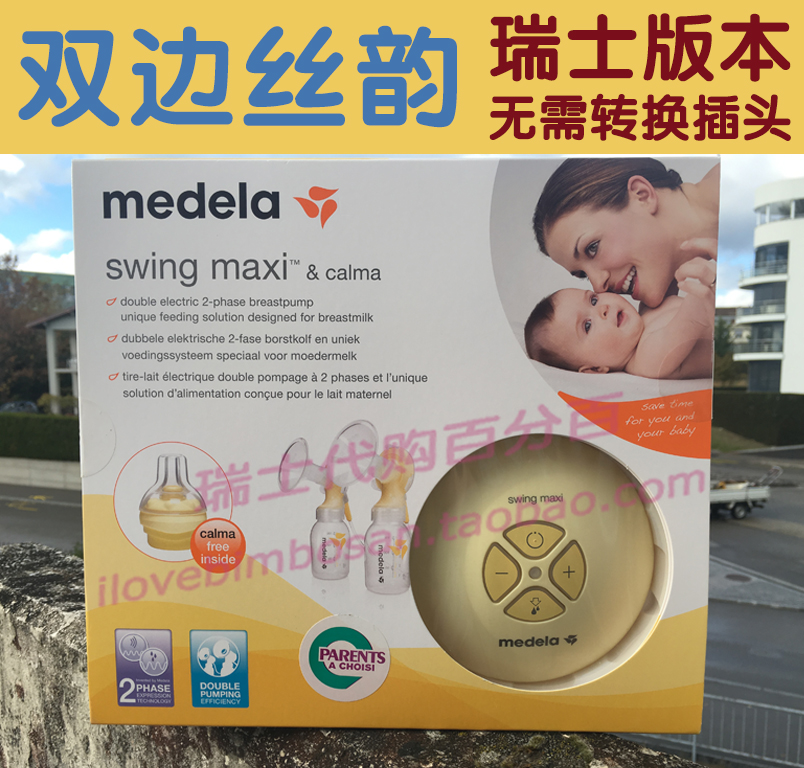 Switzerland medela Medela Silk rhyme wings Swing Maxi bilateral Electric pumpin the Maternity/Maternal supplies/Nutrition , Prenatal and postnatal mother supplies , Breast pump category - from Buy2taobao.com to provide professional Taobao agent buy service
