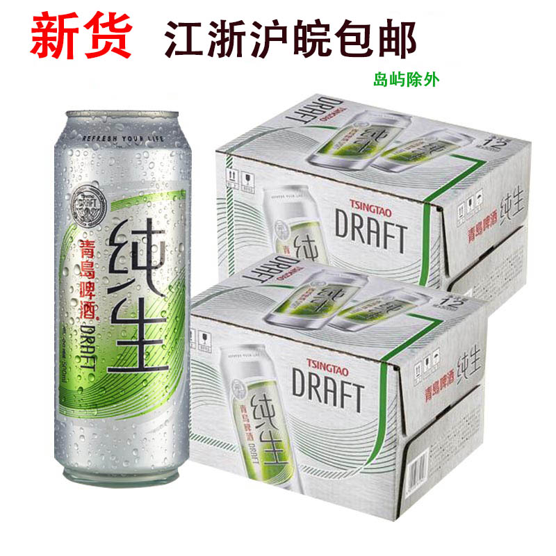 19年4月新货 青岛纯生啤酒(高罐装) 500ml*24罐 江浙沪皖包邮|ruв категории вино, пиво - от Buy2taobao.com для оказания профессиональной услуги покупки агента Taobao