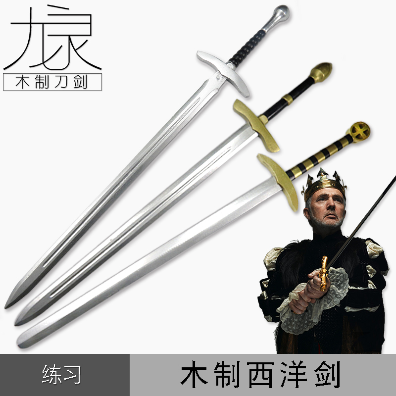 西洋劍騎士劍COS表演歐美系列影視道具格鬥訓練健身練習木質木劍在類目 模玩/動漫/周邊/cos/桌遊, Cosplay服飾/道具/服務, COSPLAY配件/道具/人偶服中 - 來自Buy2taobao.com提供專業的淘寶代購服務