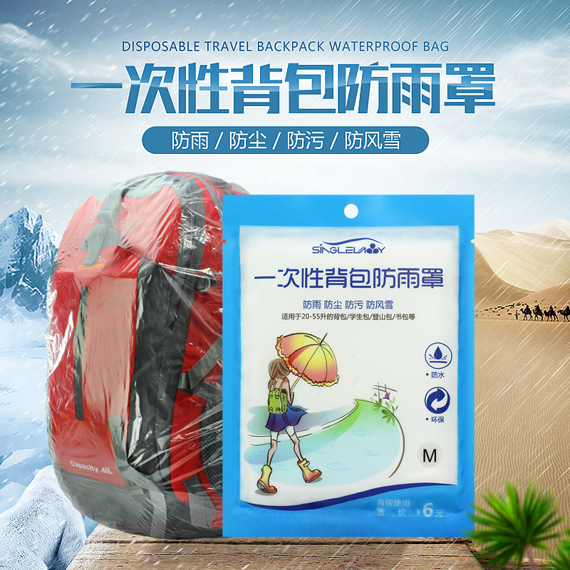 壹次性背包防雨罩 雙肩包戶外登山包書包防水罩套防塵罩20-55升內在類目 居家日用, 傘/雨具/防雨/防潮, 雨罩中 - 來自Buy2taobao.com提供專業的淘寶代購服務