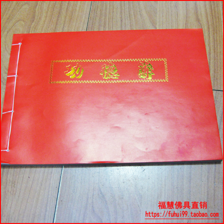 佛教用品法器佛具宗教了塵僧服僧衣海清法器經書功德薄功德本在類目 特色手工藝, 宗教工藝品, 佛教工藝品中 - 來自Buy2taobao.com提供專業的淘寶代購服務