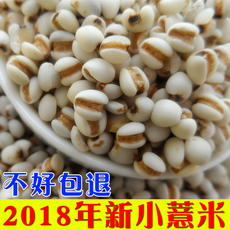薏仁米薏米仁5斤新货贵州大薏仁米2500g配红豆赤豆五谷杂粮粗粮油在类目 粮油米面/南北干货/调味品, 米/面粉/杂粮, 米类, 薏米中 - 来自Buy2taobao.com提供专业的淘宝代购服务