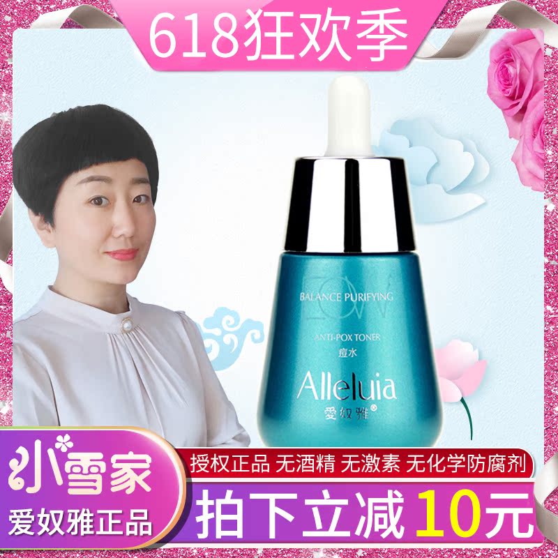 爱奴雅痘水35g精华水美容院专柜正品化妆品|ruв категории Средства для ухода за собой, лосьон/Круто кожа воды - от Buy2taobao.com для оказания профессиональной услуги покупки агента Taobao
