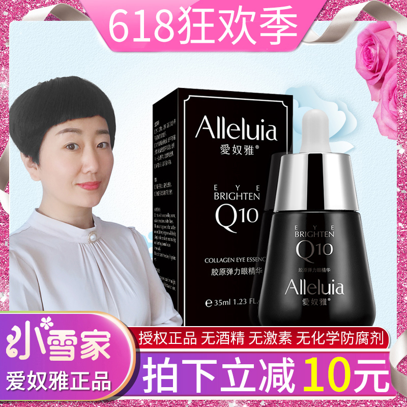 官方授權愛奴雅膠原彈力眼精華35ML睛采亮潤素眼紋眼袋專櫃正品在類目 美容護膚/美體/精油, 眼部護理(新), 眼部精華中 - 來自Buy2taobao.com提供專業的淘寶代購服務