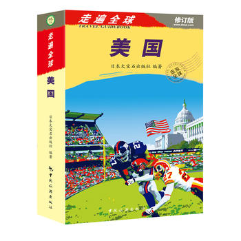 Travel*--U.S.A/(Day)gemstone press China Travel? pressin the Books/Magazine/Newspaper , Tourism , Travel Essay category - from Buy2taobao.com to provide professional Taobao agent buy service