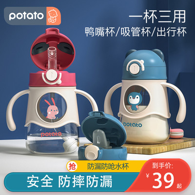 小土豆鸭嘴杯带吸管水杯喝奶瓶大宝宝儿童两用学饮杯婴儿防漏防呛