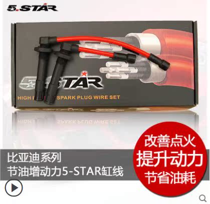 5-STAR Cylinder line Adaptation BYD F3/F6/S8/G3/G6/M6 Ignition refit High voltage line Fire mouth linesin the Car/Articles/Fitting/Refit , Auto Parts and Accessories , Ignition System , High-tension line category - from Buy2taobao.com to provide professional Taobao agent buy service