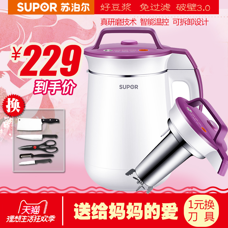 SUPOR Soybean Milk machine household 304 Stainless steel multi-function dilapidated wall filter fully automatic intelligence High-capacity DJ1in the Kitchen Appliances , Soymilk category - from Buy2taobao.com to provide professional Taobao agent buy service