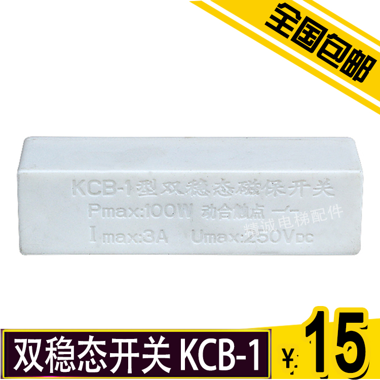 Elevator Parts KCB-1 Bistable switch Schindler switch elevator Bistable switchin the Basic building materials , Accessories Area , Other category - from Buy2taobao.com to provide professional Taobao agent buy service