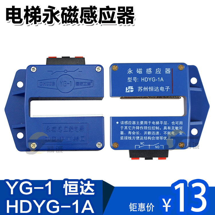 elevator parts Ningbo East China Sea Permanent magnet a sensor YG-1 Hengda a sensor HDYG-1A Magnetic switchin the Basic building materials , Accessories Area , Other category - from Buy2taobao.com to provide professional Taobao agent buy service