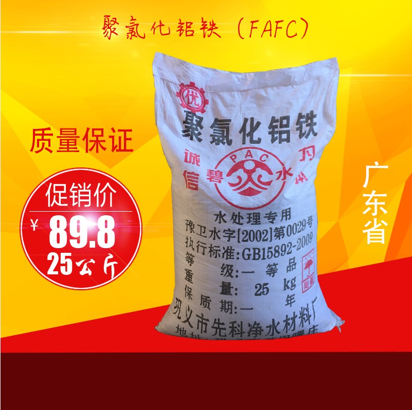 高效絮凝剂聚氯化铝铁PAFC生活污水工业污水处理聚合氯化名铝铁在类目 运动/瑜伽/健身/球迷用品, 游乐场/体育场馆设施, 泳池设备中 - 来自Buy2taobao.com提供专业的淘宝代购服务