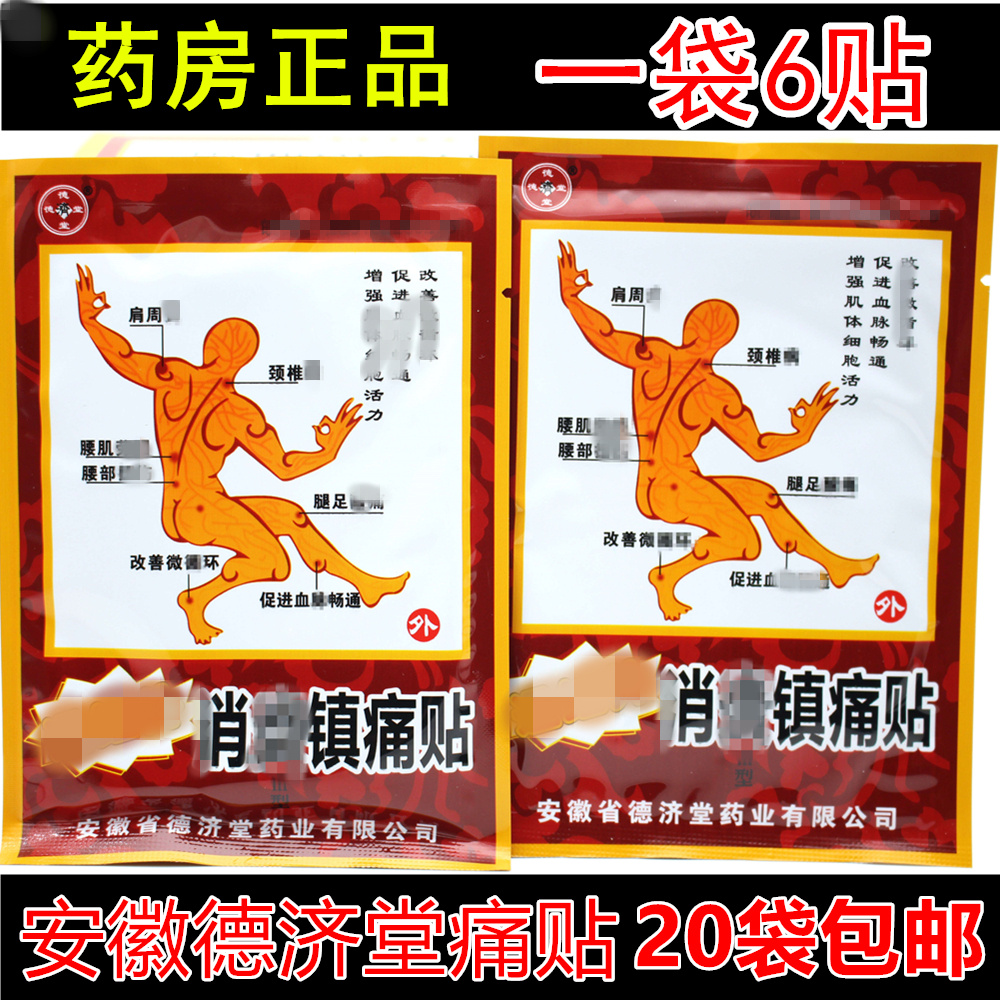 De Ji Tong Xiaotongtie 3 Gutong Tiegao Shoulder Waist cervical vertebra Shoulder stickers 20 Kangaroo Tailaoin the Home Daily , Protective Equipment , Other labor supplies category - from Buy2taobao.com to provide professional Taobao agent buy service