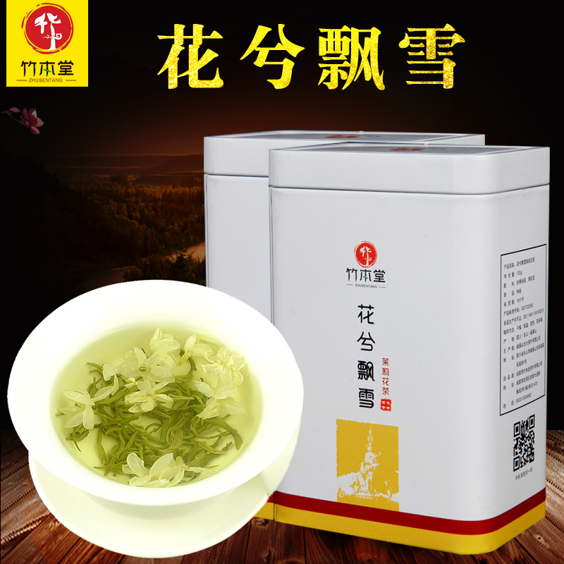 2019新茶 香嫩清新花兮飘雪花茶 四川峨眉山茉莉花茶 250g包邮在类目 茶, 代用/花草/水果/再加工茶, 再加工茶中 - 来自Buy2taobao.com提供专业的淘宝代购服务