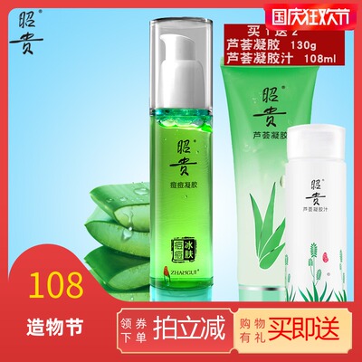 昭贵痘痘凝胶50g天然芦荟胶祛面膜淡化痘印粉刺青春痘男女可用