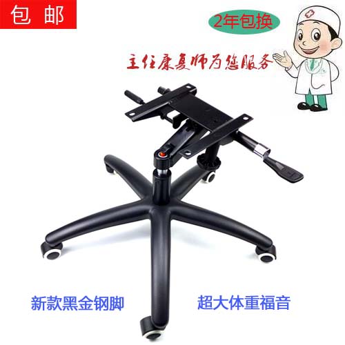 包邮老板椅配件底座电脑椅支架办公椅底盘椅子配件脚架大体重钢脚在类目 商业/办公家具, 办公家具, 办公椅, 椅子配件中 - 来自Buy2taobao.com提供专业的淘宝代购服务