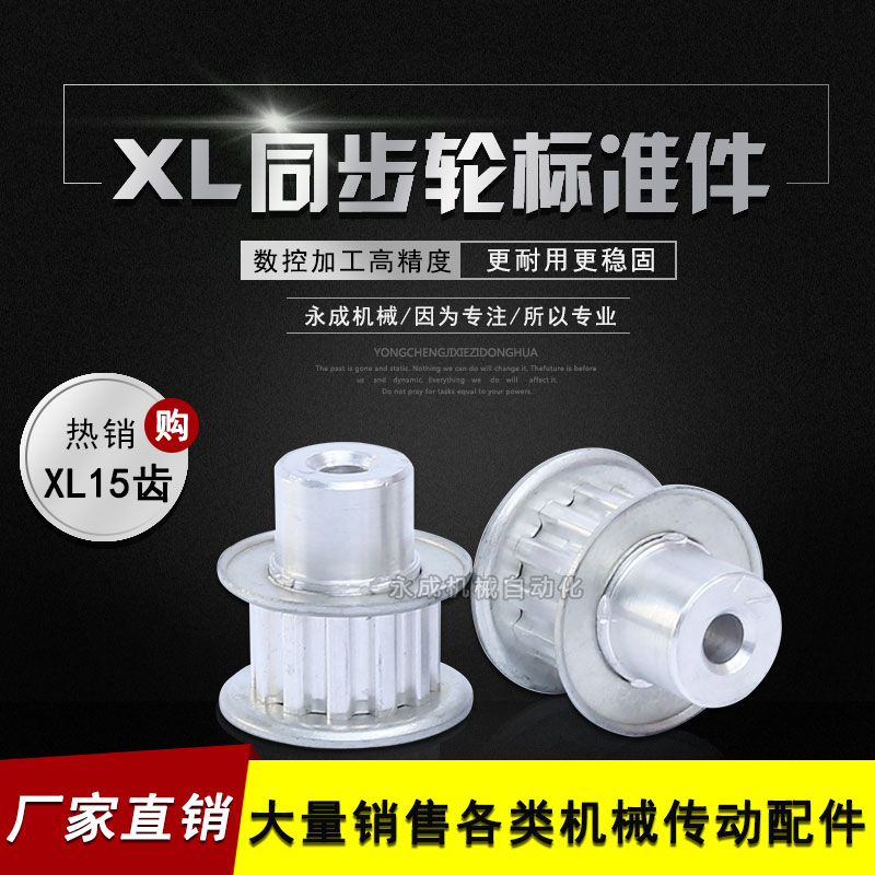 同步轮 同步带轮 XL15齿 标准件 铝合金 齿外径23.75 内孔6在类目 五金/工具, 机械五金, 传动件, 带轮中 - 来自Buy2taobao.com提供专业的淘宝代购服务