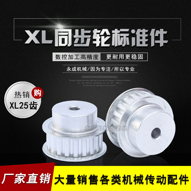 同步轮 同步带轮 XL25齿 标准件 铝合金 齿外径39.92 齿宽11|msdalam kategori perkakasan/alat, jentera perkakasan, bahagian penghantaran, pulley - dari Buy2taobao.com untuk memberikan perkhidmatan ejen Taobao profesional membeli