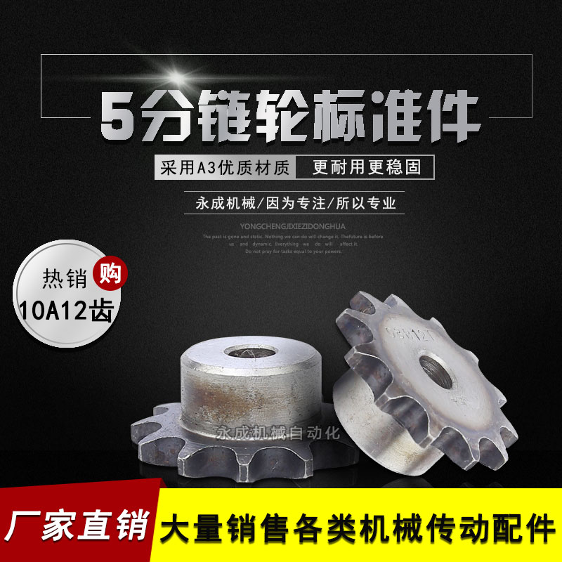 工业链轮10A12 链轮5分12齿 台轮 节距15.875 齿外径67单排凸台在类目 五金/工具, 机械五金, 传动件, 链轮中 - 来自Buy2taobao.com提供专业的淘宝代购服务