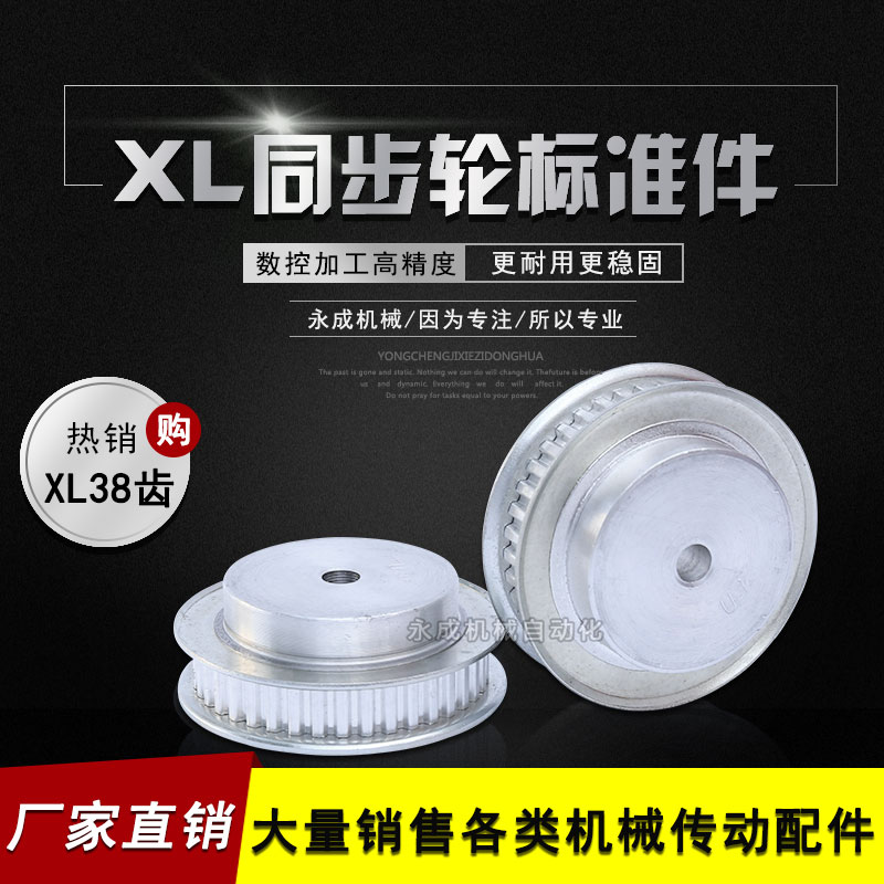 同步轮 同步带轮 XL38齿 标准件 铝合金 齿外径60.94 齿宽11在类目 五金/工具, 机械五金, 传动件, 带轮中 - 来自Buy2taobao.com提供专业的淘宝代购服务