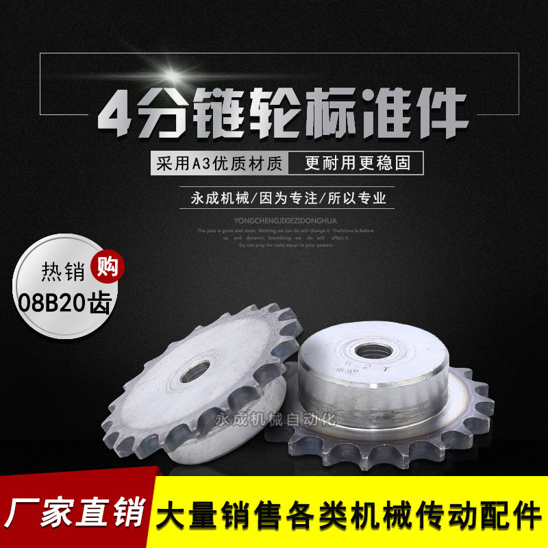 4分工業鏈輪08B20齒 4分20齒 外徑85節距12.7單排凸台鏈輪 台輪A3在類目 五金/工具, 機械五金, 傳動件, 鏈輪中 - 來自Buy2taobao.com提供專業的淘寶代購服務