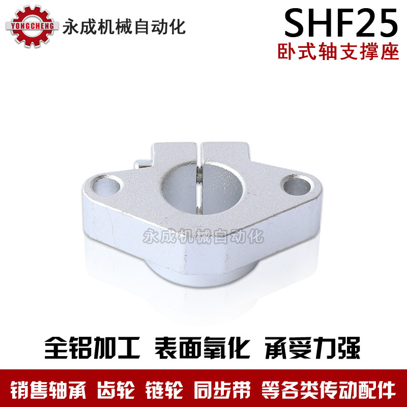 直線軸承臥式支架 SHF25 臥式軸支撐座 鋁制 圓柱導軌光軸固定座在類目 五金/工具, 機械五金, 軸承附屬件, 軸承座中 - 來自Buy2taobao.com提供專業的淘寶代購服務
