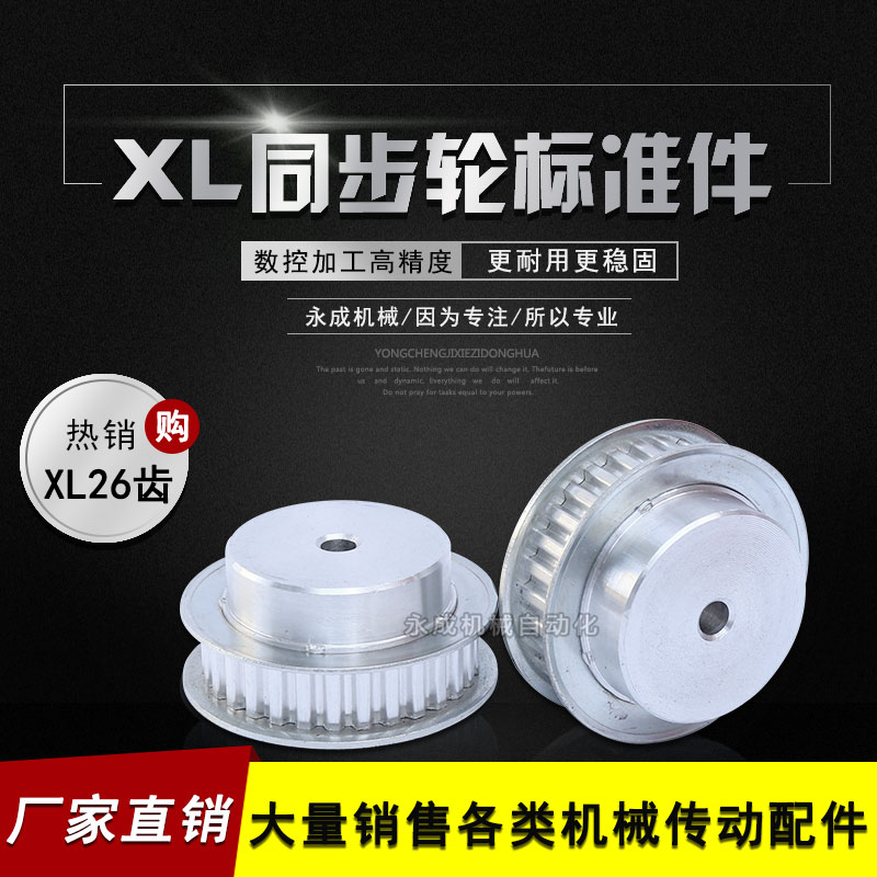 同步轮 同步带轮 XL26齿 标准件 铝合金 齿外径41.43 齿宽11|ruв категории оборудование/инструменты, машины и оборудование, передачи части, шкив - от Buy2taobao.com для оказания профессиональной услуги покупки агента Taobao