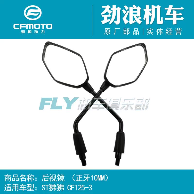 狒狒摩托车原厂配件ST春风后视镜125-3左右反光镜倒车后视镜子在类目 摩托车/装备/配件, 其他摩托车用品中 - 来自Buy2taobao.com提供专业的淘宝代购服务