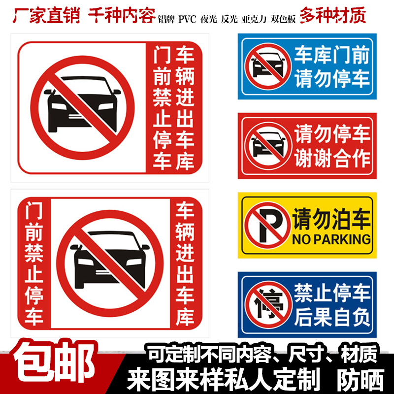 In front of the garage prohibit Parking Please do not Reflective Warning sign Storefront Warehouse Private parking space Anti blocking Door Stickerin the Business/Office Furniture , City Furniture , Transportation Services , Stop sign category - from Buy2taobao.com to provide professional Taobao agent buy service