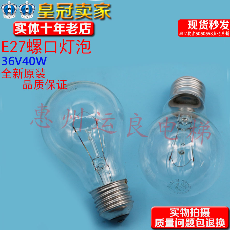 惠州运良电梯配件日立电梯专用36V安全电压电灯泡井道照明灯E27螺|ruв категории награду материалов, огни освещения, арматура светильника - от Buy2taobao.com для оказания профессиональной услуги покупки агента Taobao